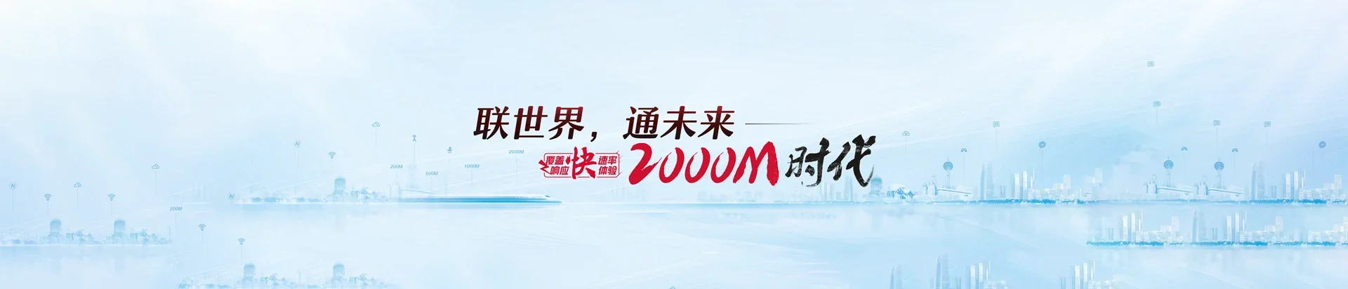 西塞山区联通宽带