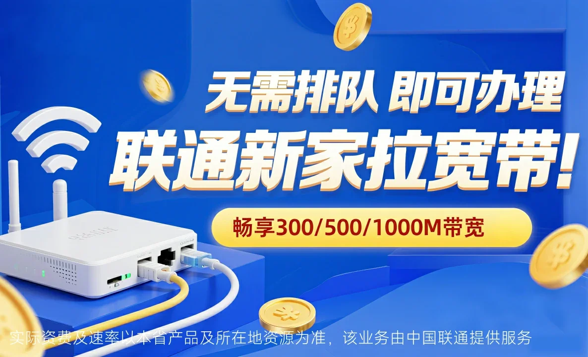 西塞山区中国联通